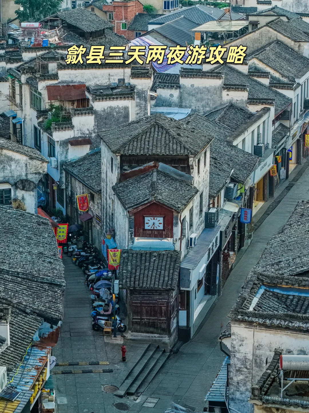 被《国家地理》评为中国最美古城，附攻略❗️