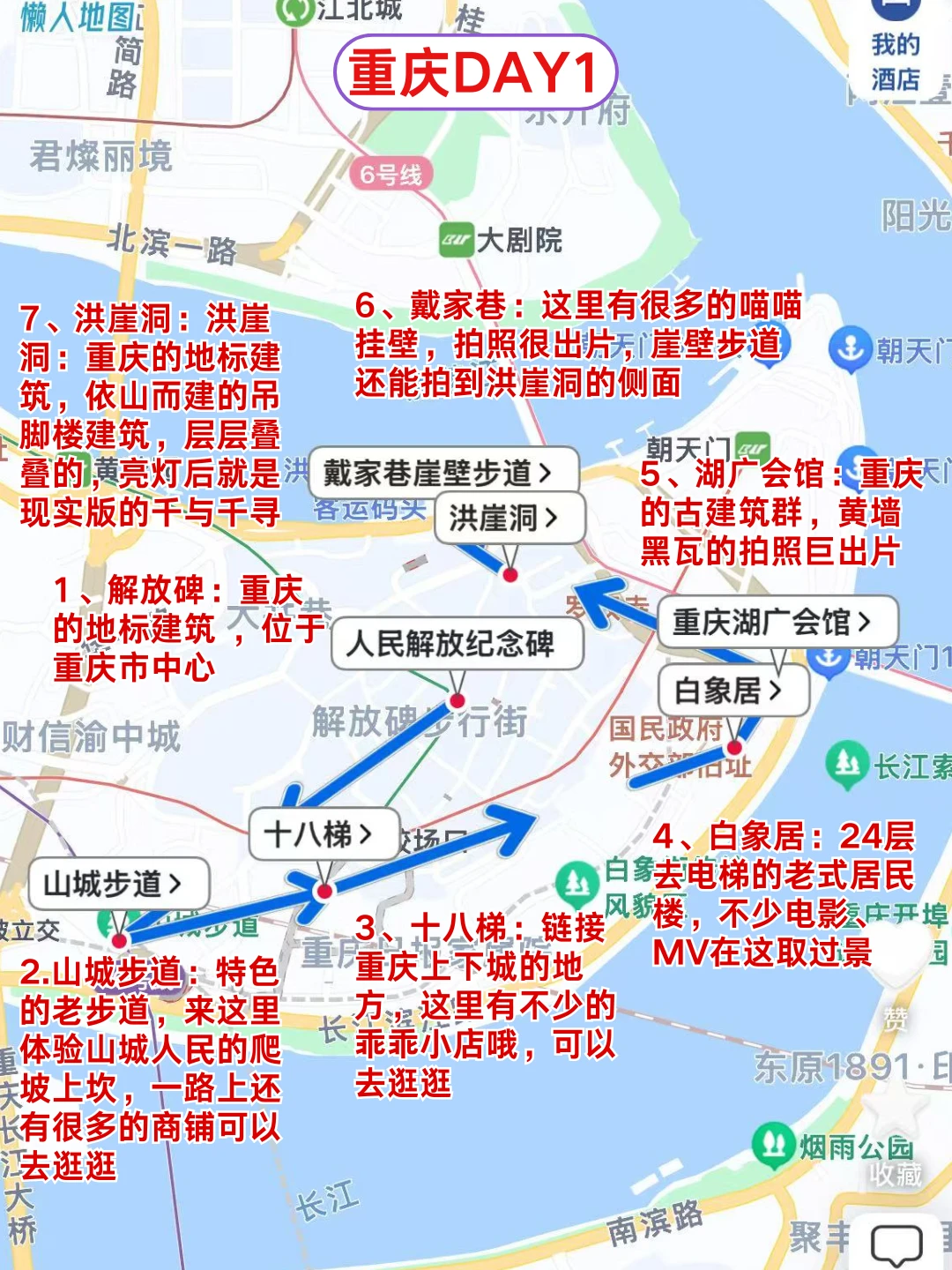 对自己熬夜复盘的重庆攻略满意到睡不着…