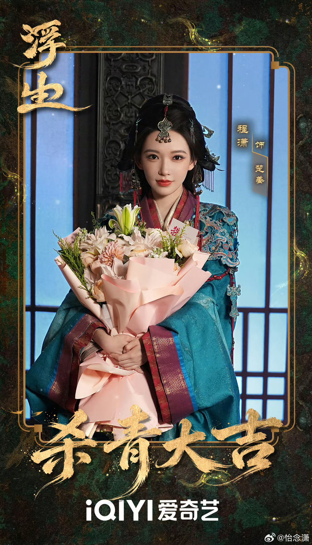 #程潇[超话]#  杀青快乐姐姐 期待住了 ​