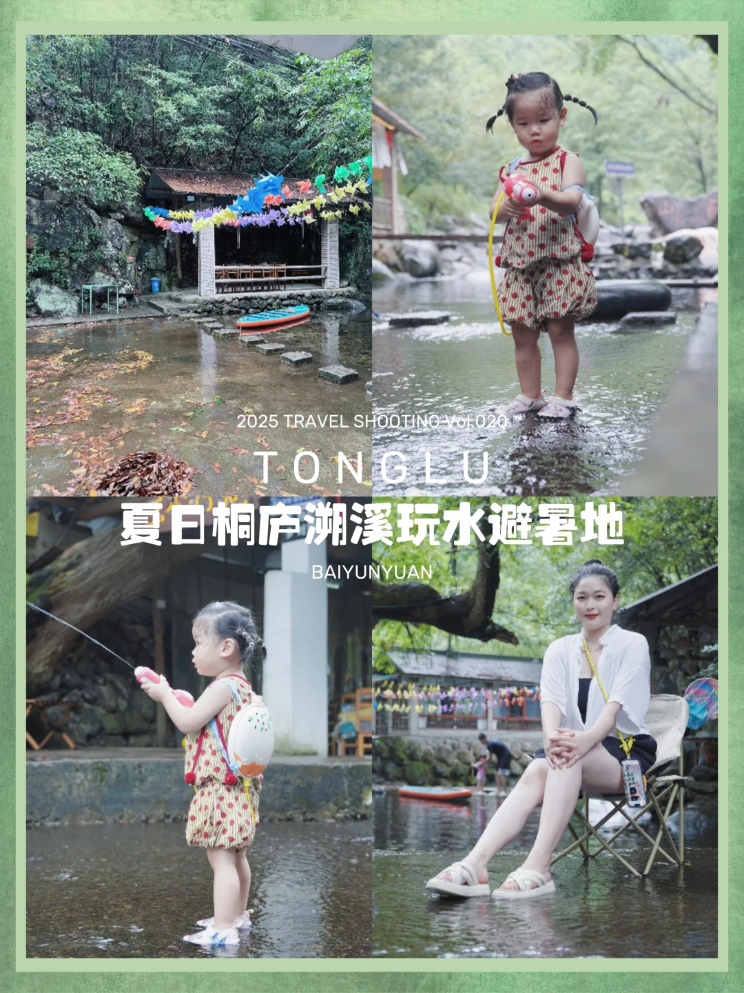 桐庐溯溪 |🌊38℃躲进白云源25℃的清凉