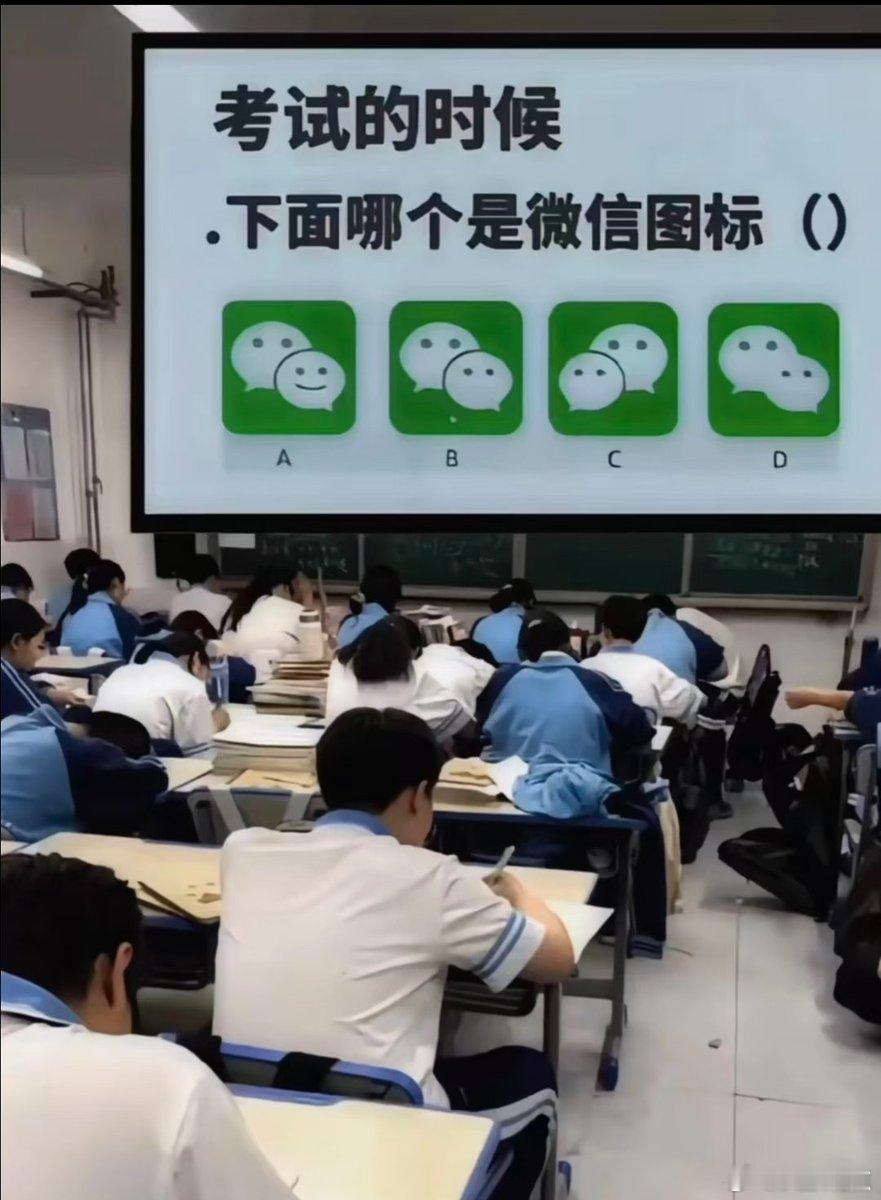 考试的时候，下面哪个是微信图标？你别看手机作答哦！ ​​​