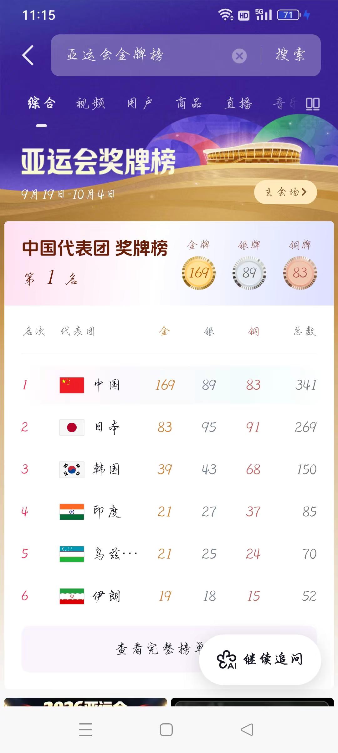 亚运会