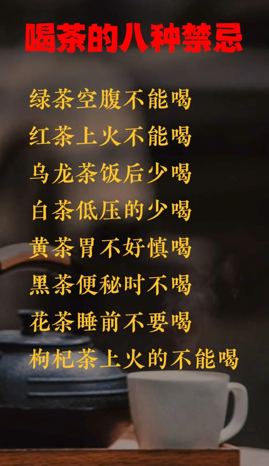 喝茶的八种禁忌 ，健康喝茶