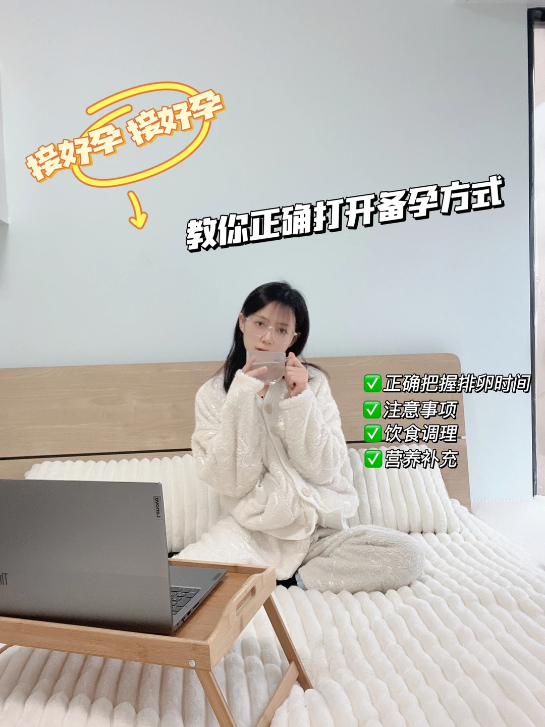 🤰科学备孕攻略｜快速高效👆快来接好孕