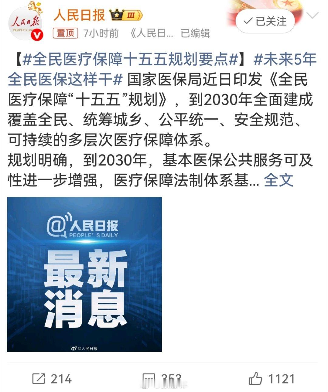 #未来5年全民医保这样干#制定符合中国国情的医保改革方案，公平统一，逐步向全民免费医疗迈进！ ​
