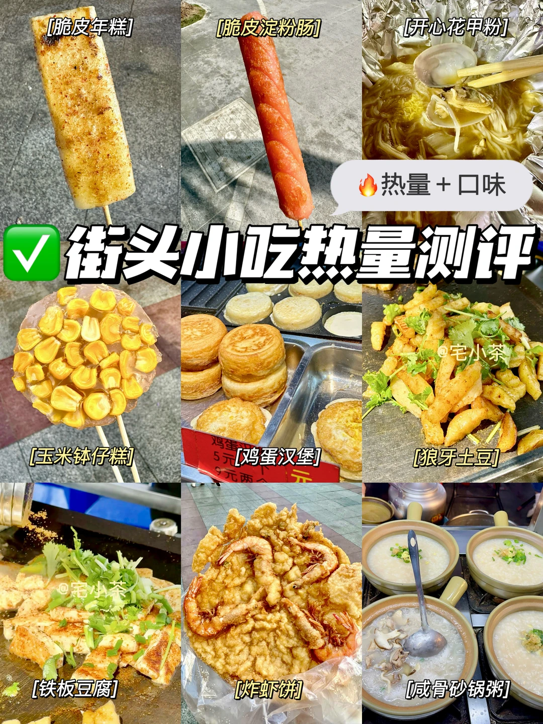 街头小吃热量测评‼️鸡蛋汉堡、砂锅粥、淀粉肠