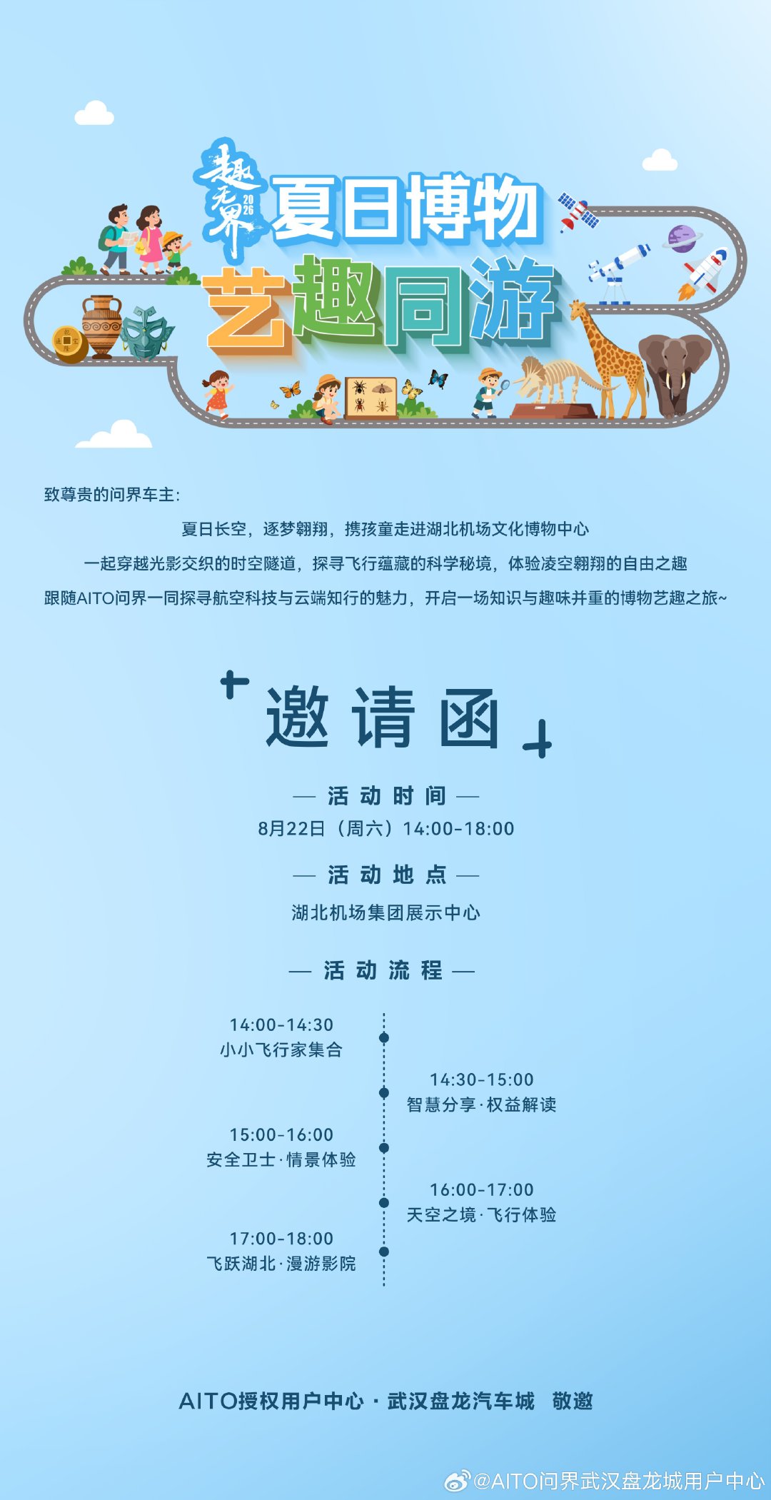 #趣无界共此时##趣无界·夏日博物 艺趣同游# 🌤
✈️飞跃湖北·漫游影院
🚀天空之境·冲上云霄
🚗与AITO问界相聚湖北机场集团展示中心邂逅航空科技～
#AITO授权用户中心·武汉盘龙汽车城# ​