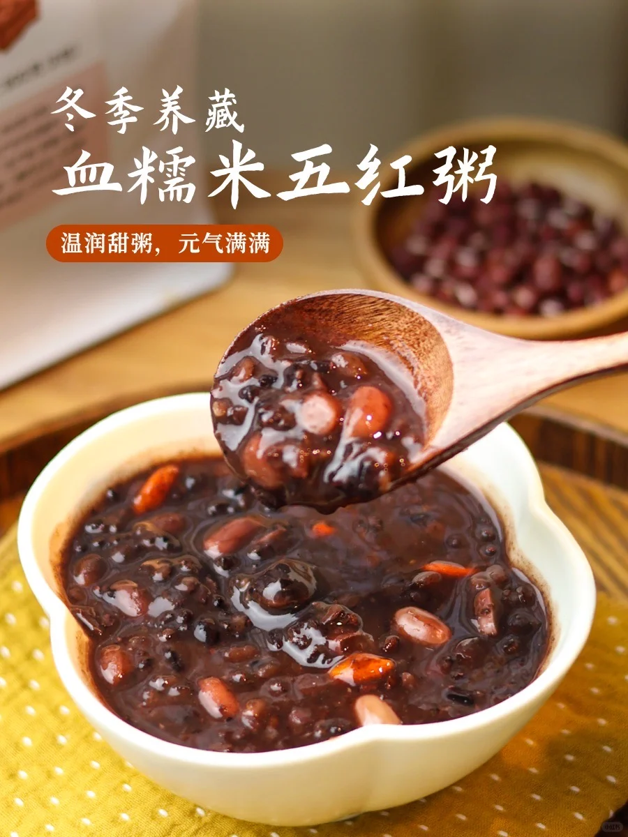 血糯米五红粥🫘冬季顺时元气温养小甜粥