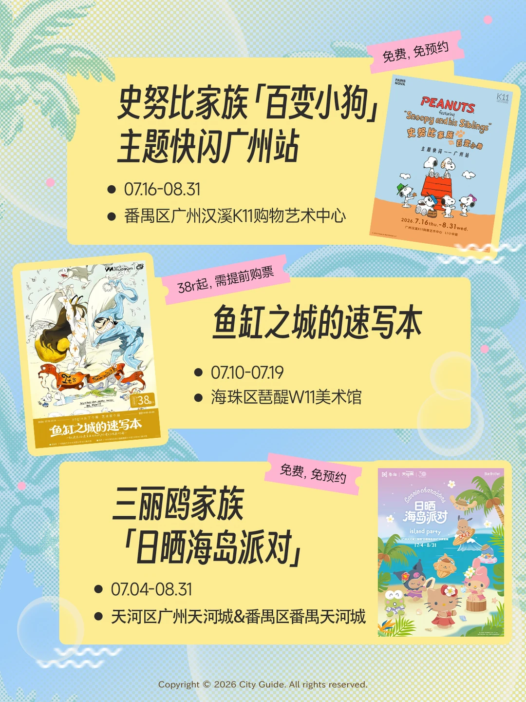 广州暑期不容错过的24个IP快闪/市集/漫展