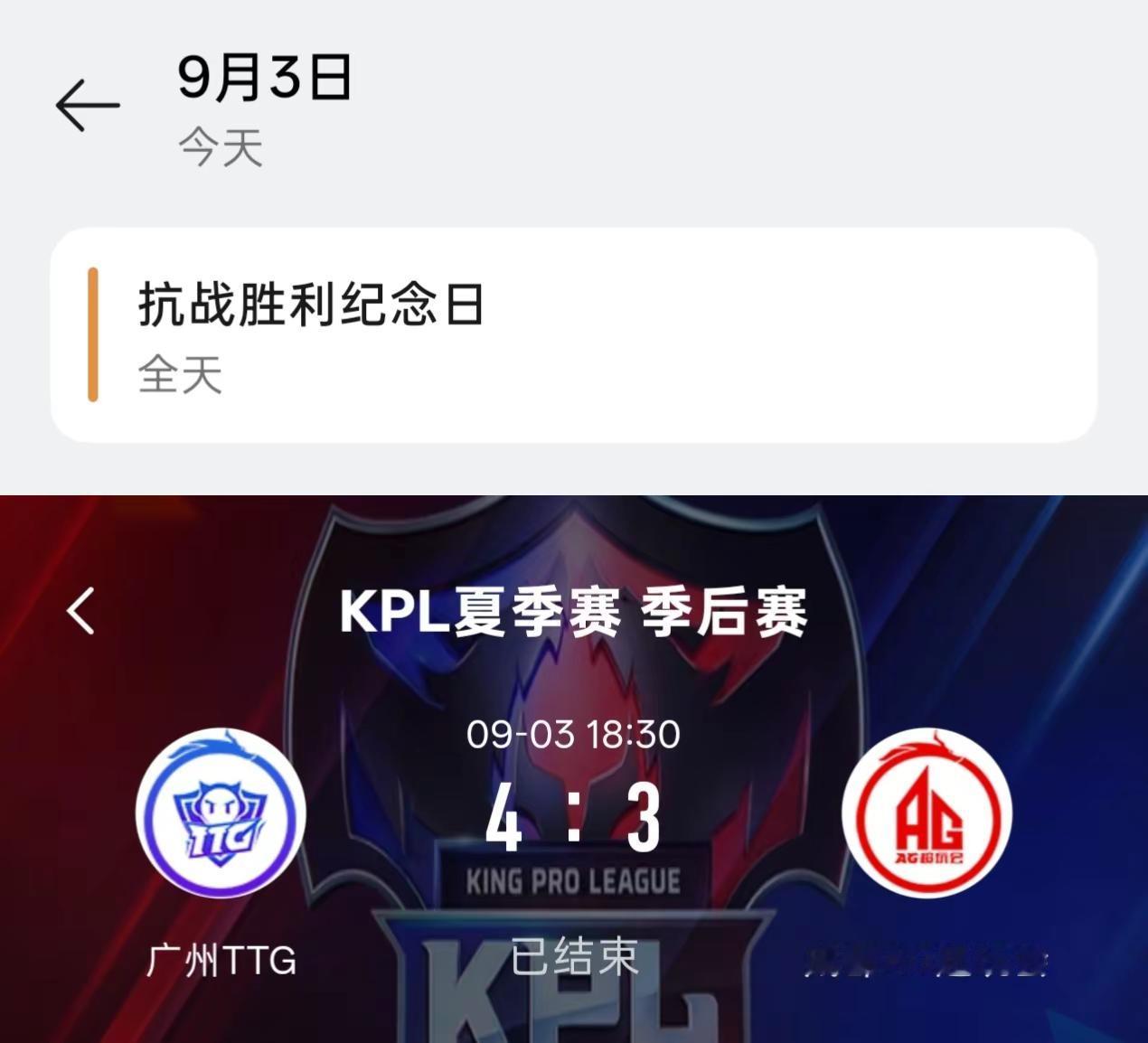 恭喜广州ttg抗日成功2026kpl夏季赛 成都ag超玩会 广州ttg