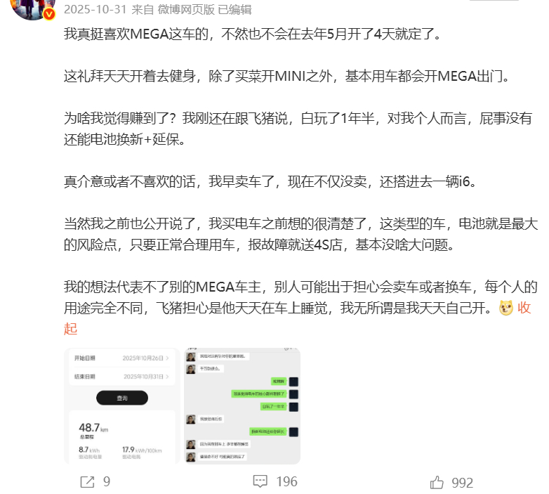 不过这个公告发出来，依旧是信他的继续买，不信的远离。

当初MEGA那辆起火的事之后，理想官方直接备案全部召回更换新电池，当时我问过他们在起火之前有监测到异常或者通知车主吗？得知有过多次，甚至断电过。

那我觉得理想没啥问题，作为企业把自己职责内应该干的事都干了，后续承认有隐患，直接免费 ​