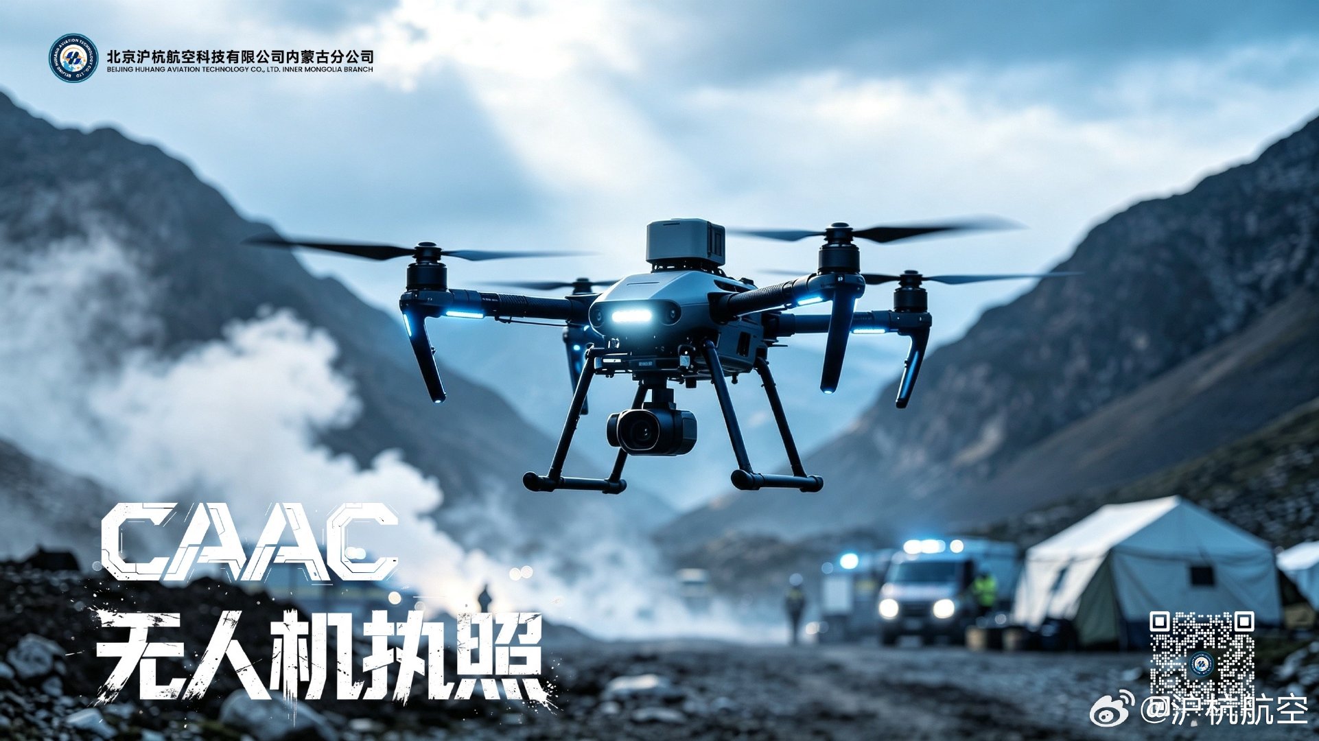 👉沪杭航空｜CAAC 无人机执照培训
航拍・巡检・应急救援等多方向发展
📜持证合规从业，零基础可学
#无人机培训[超话]##无人机##无人机救援# ​
