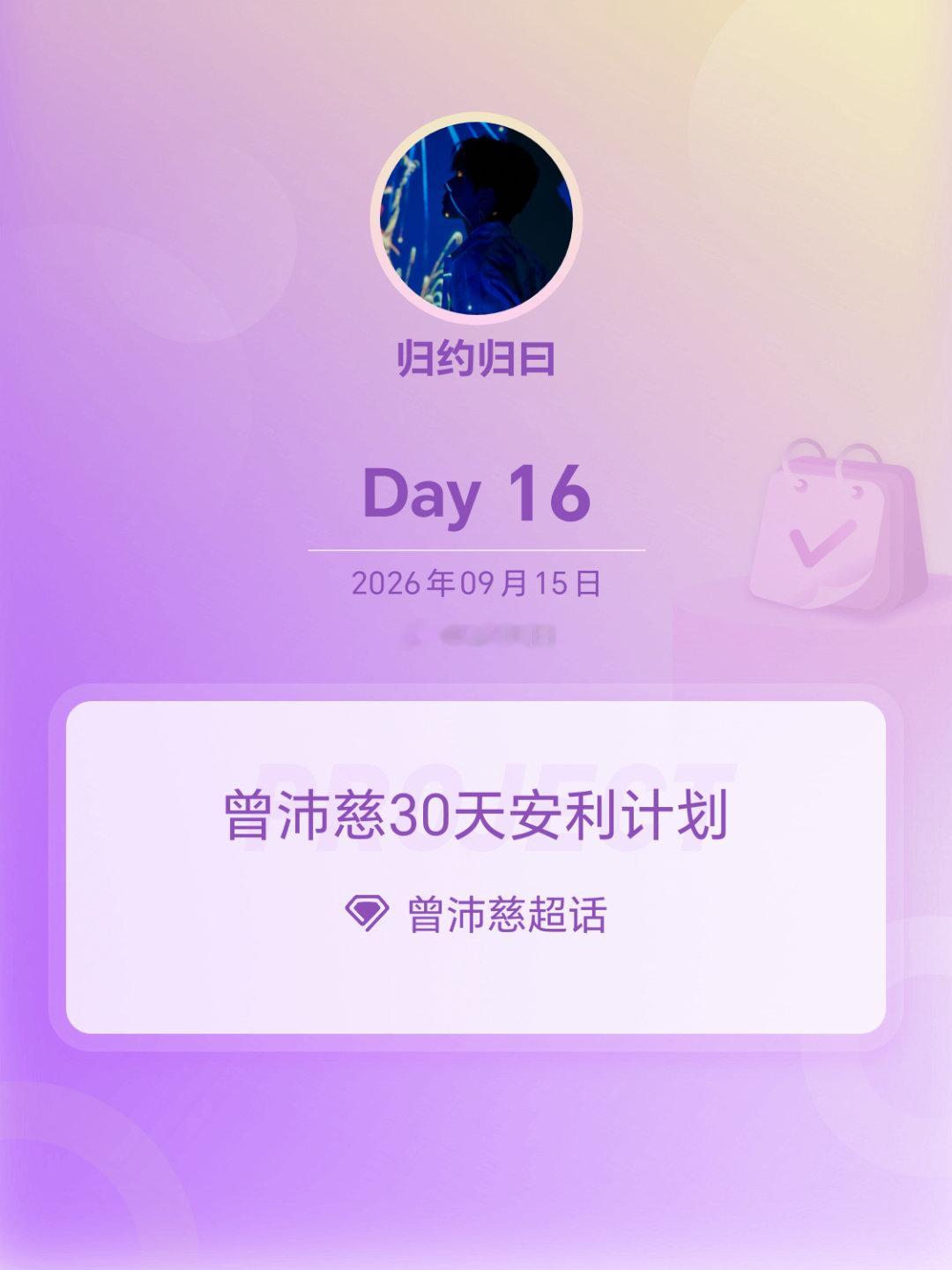 #曾沛慈[超话]#[哇]#曾沛慈新歌aftereverything##曾沛慈30天安利计划##曾沛慈30天安利计划# Day16
打卡

​