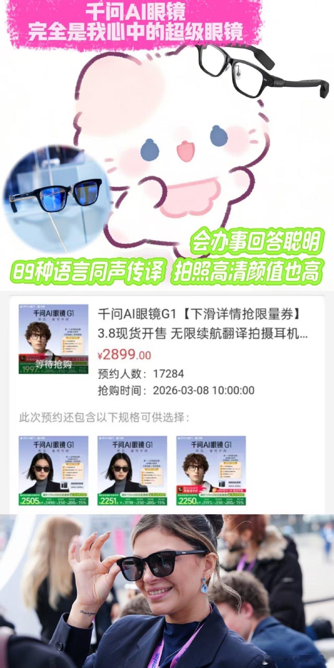 #千问一句话买眼镜#对千问说"我要买千问AI眼镜"，它就能帮我下单，用AI买AI，体验满分！真的期待上手体验千问AI眼镜，因为看到了太多用户好评，对AI克隆同声传译和换电不断电的续航效果很感兴趣。 ​