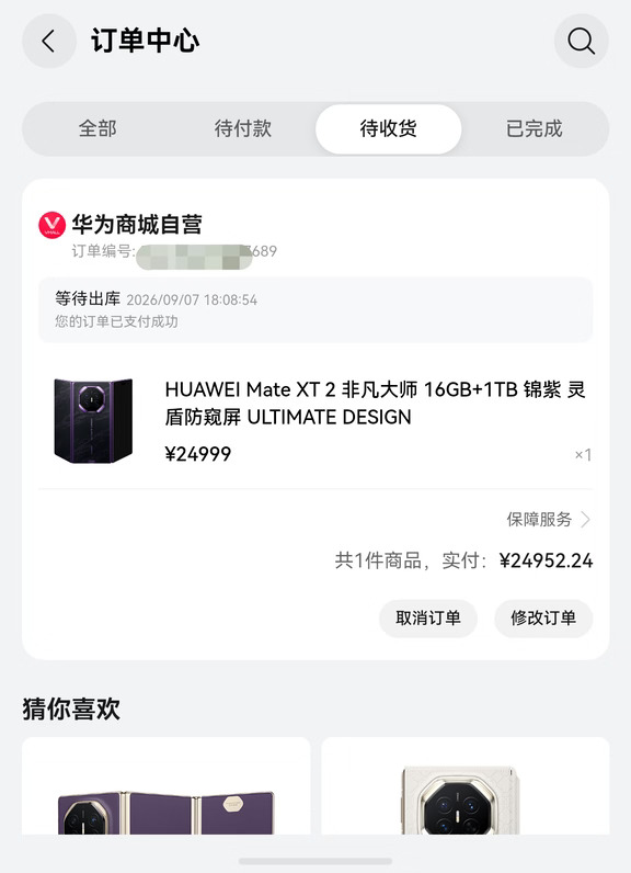 10天不发货，华为你赢了