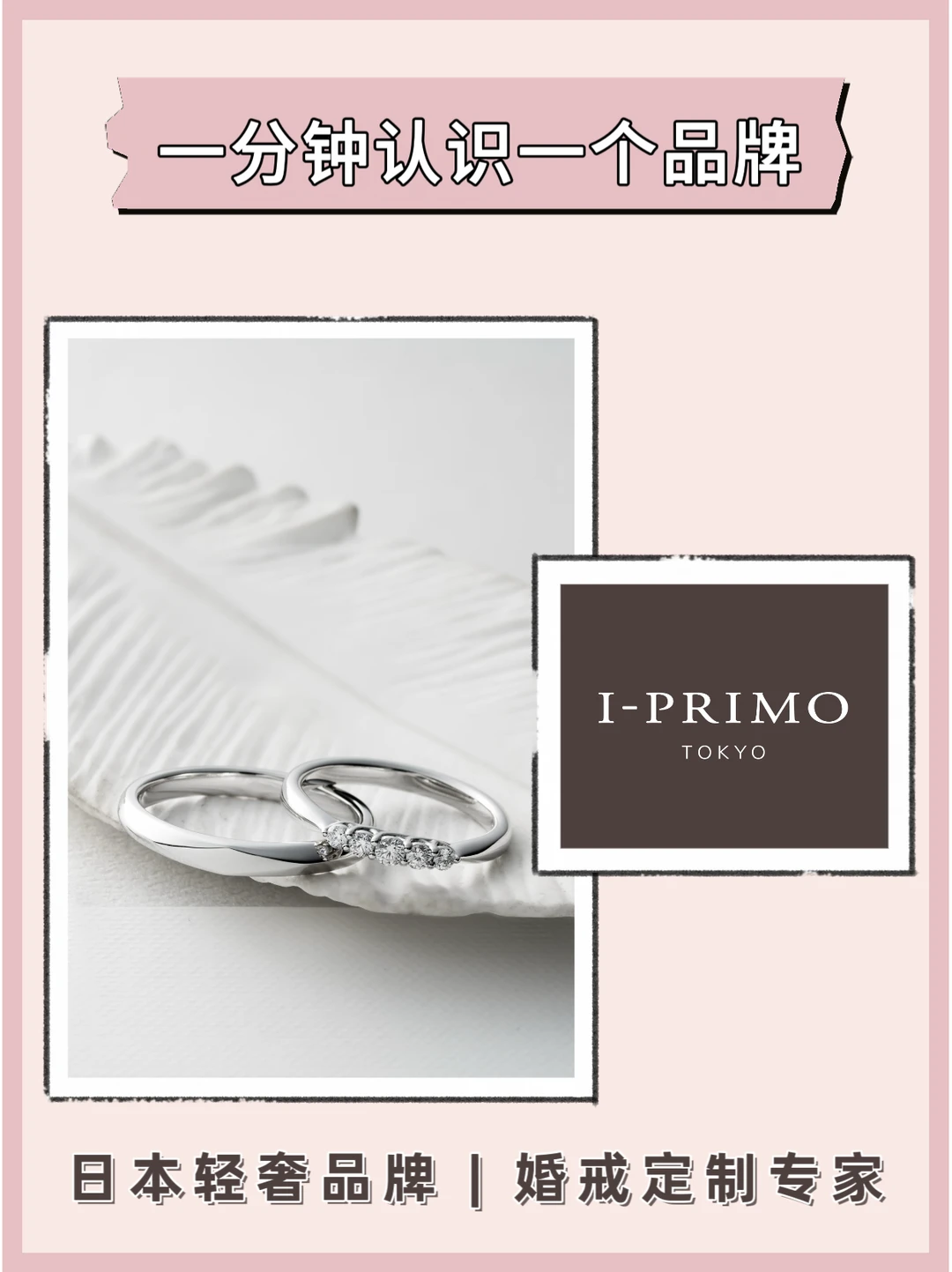 I-PRIMO｜日本老牌婚戒