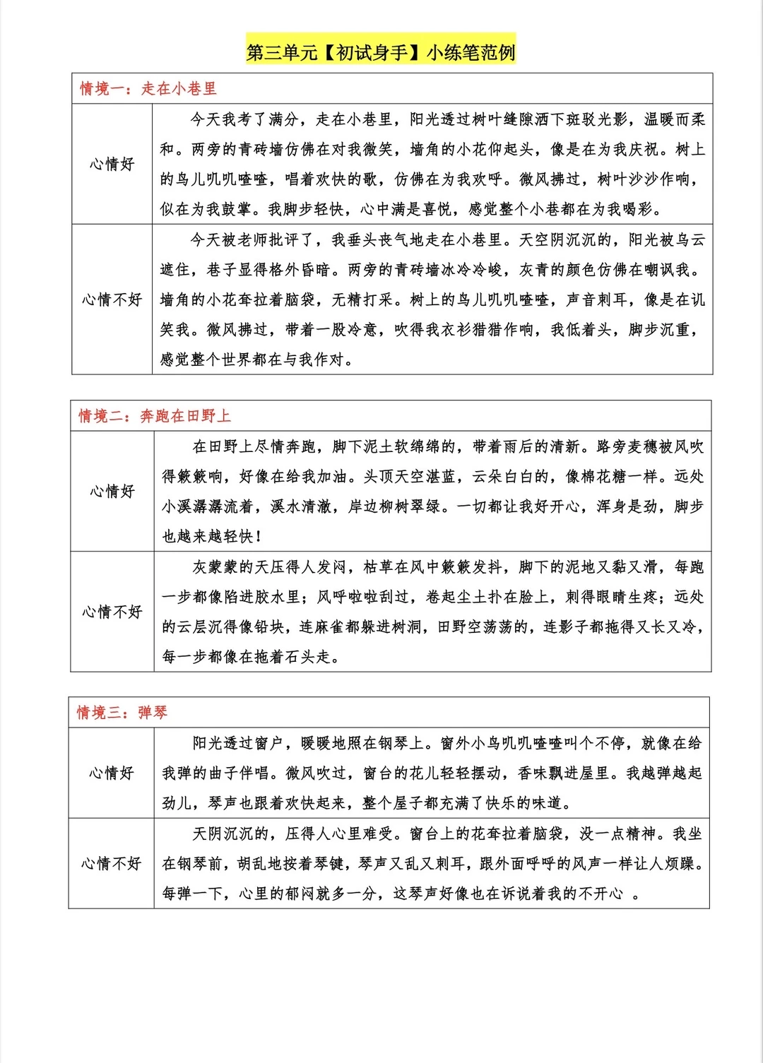 六下第三单元【初试身手】仿写范文