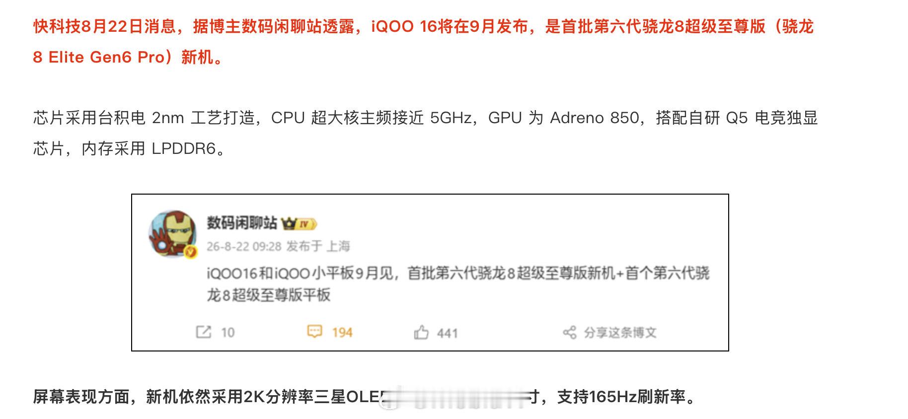 今年游戏真旗舰手机的竞争空前不激烈，8EEG6 大厂里也就iQOO 16的游戏血统比较纯，一加那边都估计最多半个了。 ​