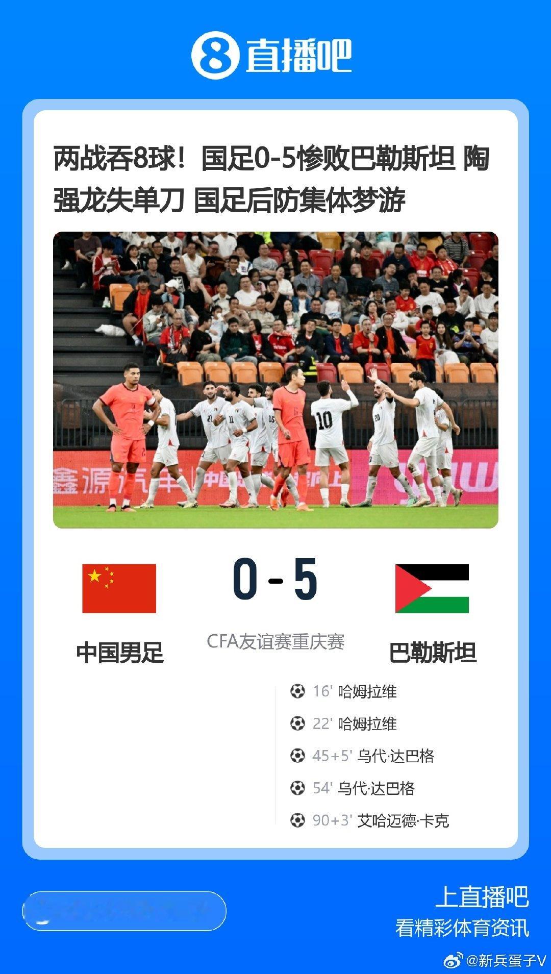 #国足0比5巴勒斯坦#国足好人好事，在自己的国庆期间给战火中的巴勒斯坦人民带来了无限欢乐和希望！ ​