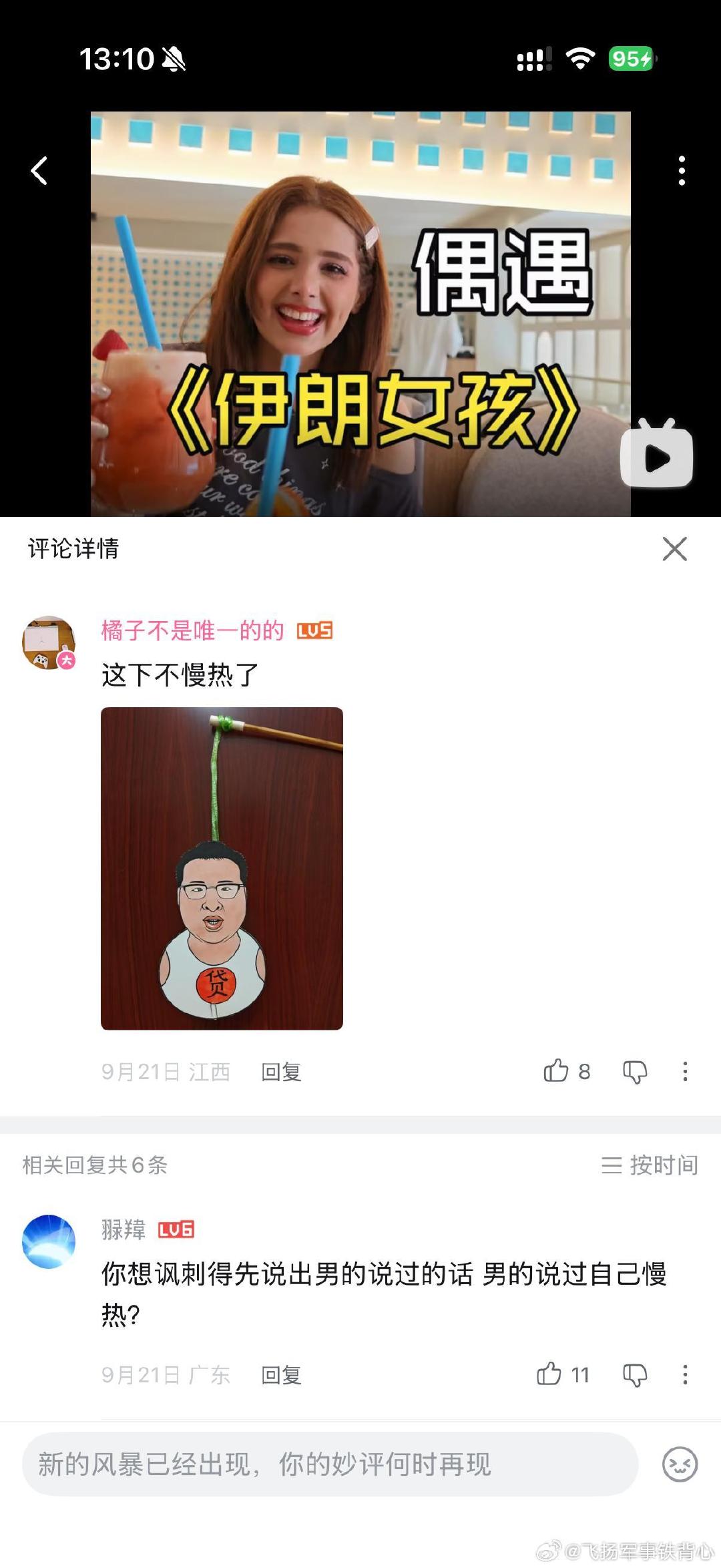 一位UP偶遇伊朗女孩并和其热情互动，有人应激并攻击UP“这下不慢热了”。

呃，我一时竟分不清到底哪一方面更讨厌慢热了~ ​