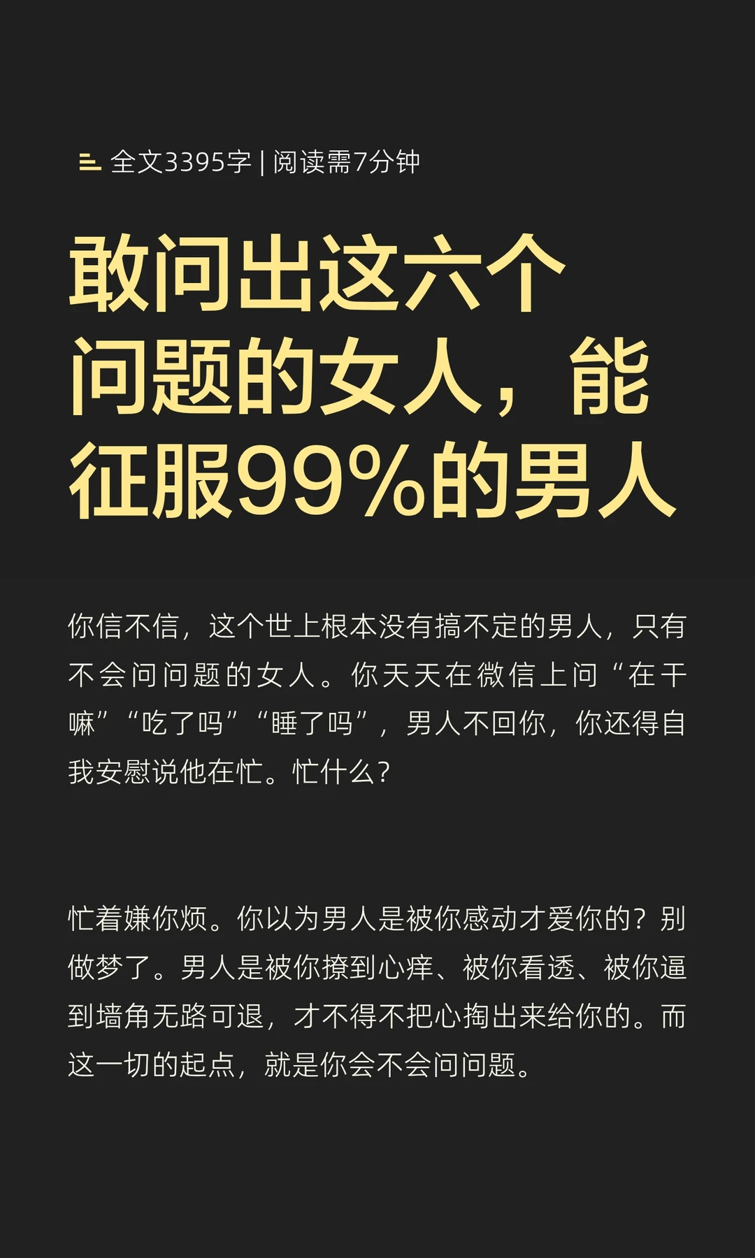 敢问出这六个问题的女人，能征服99%的男人