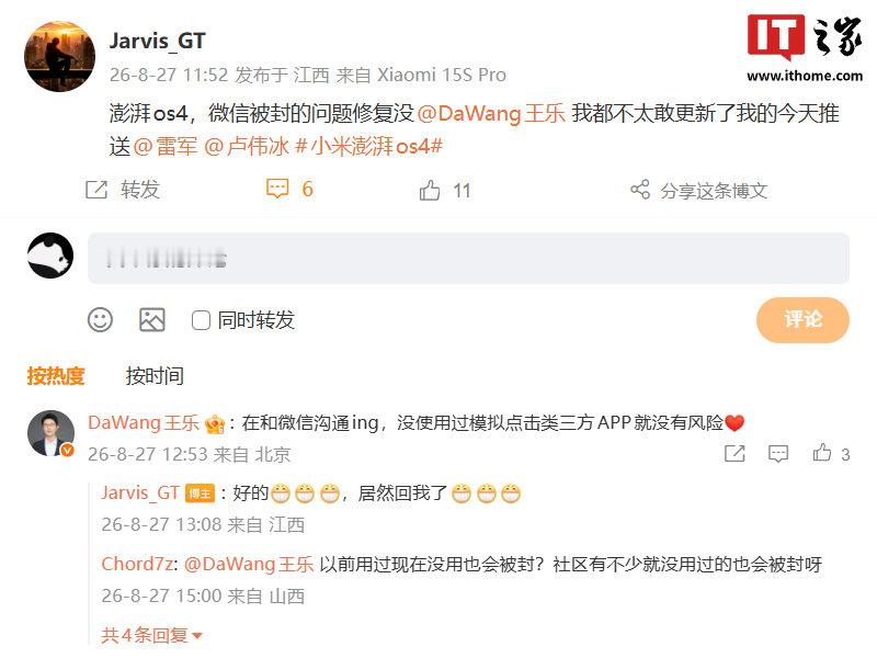 【小米王乐回应澎湃 OS 4 Beta 版微信误封问题，称没使用过模拟点击类三方 App 就没有风险】有网友反馈，升级澎湃 HyperOS 4 后，微信出现了被误封的问题。对此，小米公司应用软件部总监王乐回应称在和微信沟通 ing，没使用过模拟点击类三方 App 就没有风险。#小米澎湃OS4# ​