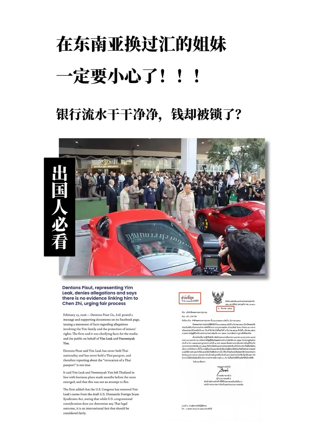 出海必看⚠️15万美元换汇导致6亿美元冻结