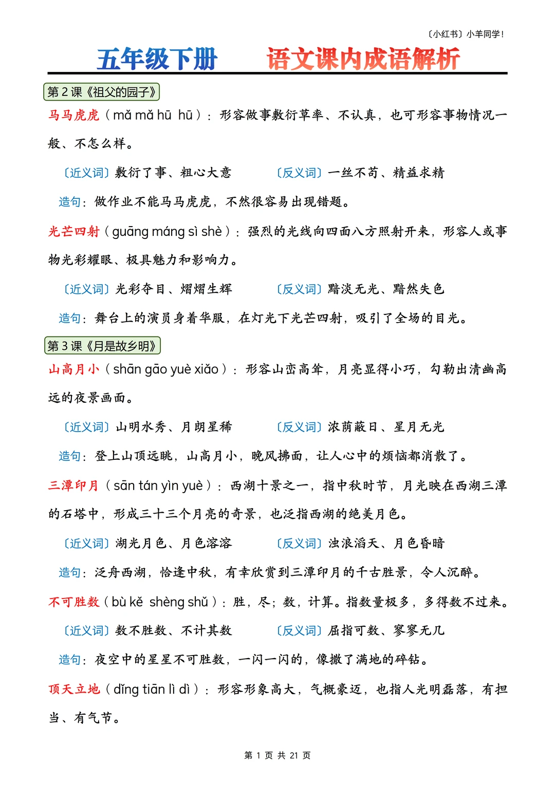 五年级下册丨语文课内成语解析