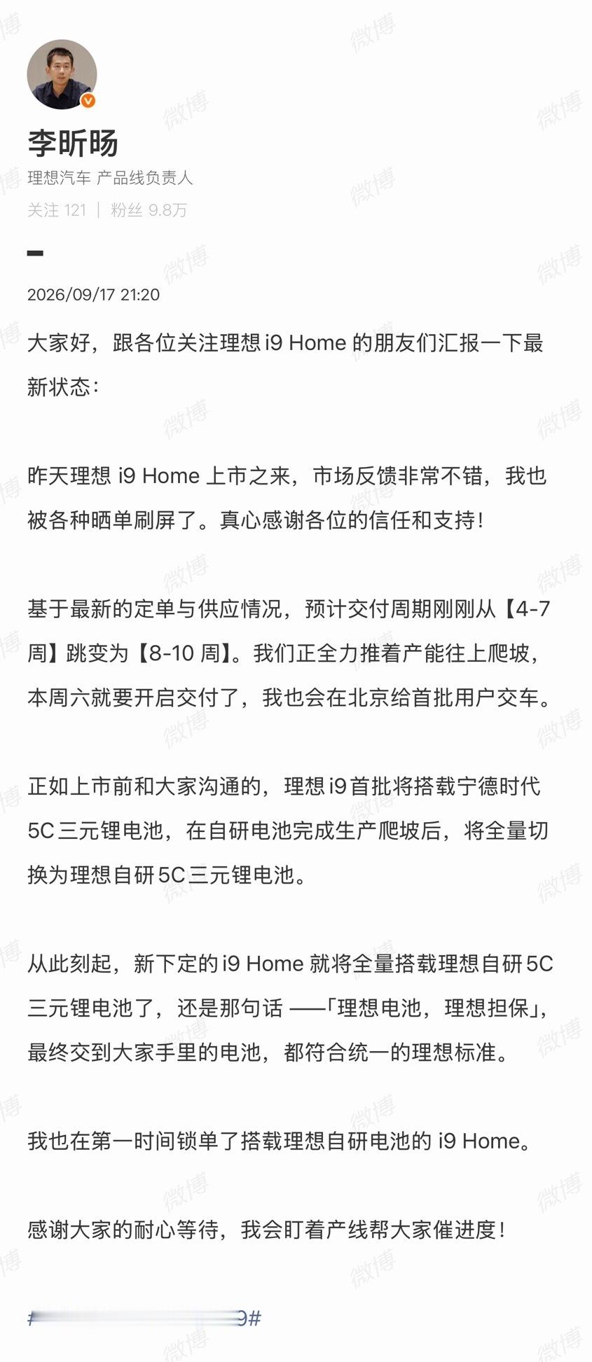#理想i6# 预售推迟，应该还有一条暗线 —— 自研电池产能

新 MEGA 和 i9 可能订单表现有点超预期，迅速把宁德电池备货卖完，自研电池都是11月开始交付。

能立马爆产能的 i6，现在也许不能马上爆了。这种情况下，长期蓄订单池，到时候交不出，拉长等待周期，对 i6 来说是弊大于利的，尤其是初代 i6 就 ​