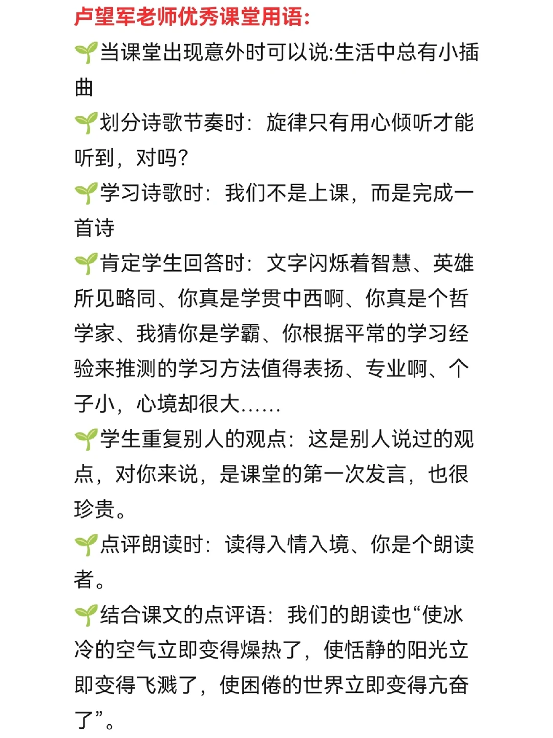 不会写过渡语？评价语？跟着名师学