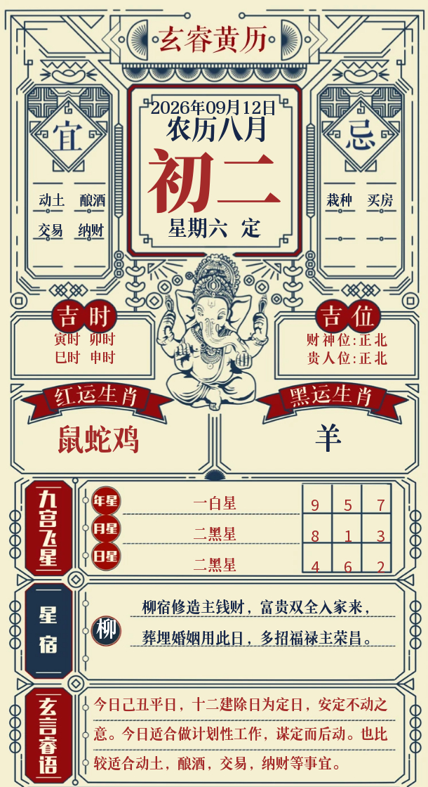 【明日黄历】 ​​​