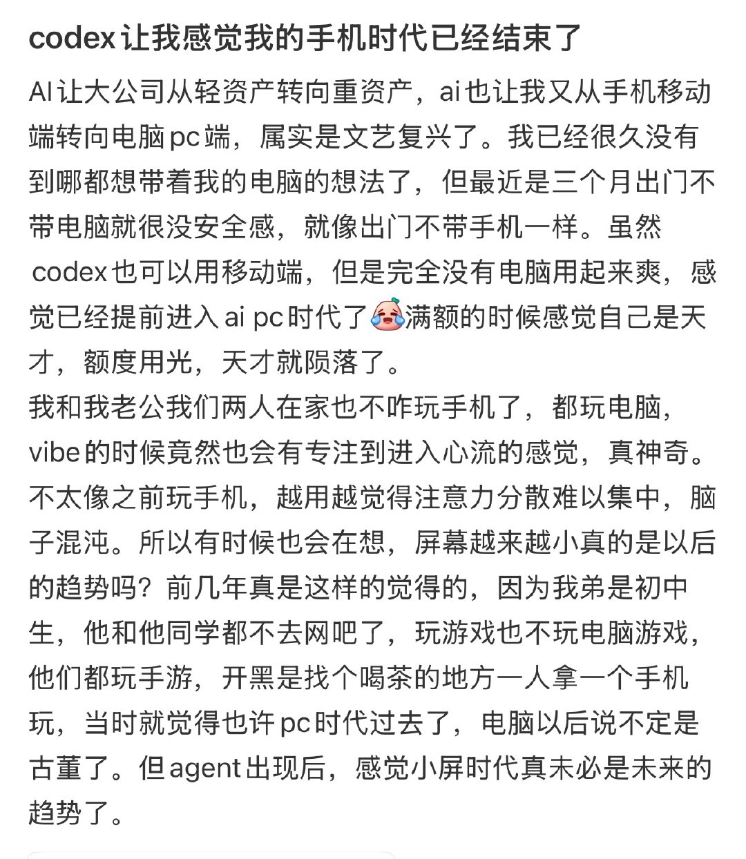 俺是认可这个的…移动轻量化才是舒适，怎么可能抱着pc到处跑，只会更轻量和云端发展，现在只是过度阶段。 ​