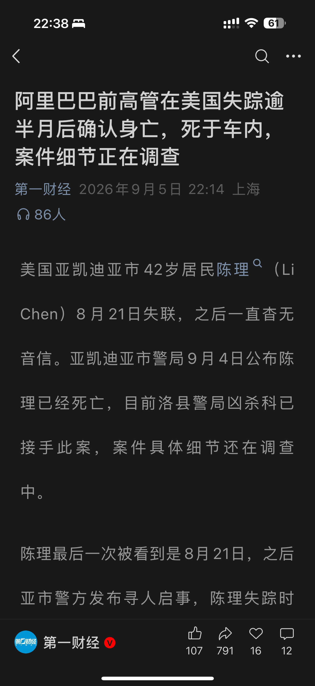 太突然！阿里巴巴前高管陈理美国身亡！
媒体报道他失踪后半个月死在车内，美国警方已经介入调查！
媒体报道，他辞掉国内工作后，拿着几辈子花不完的钱与家人移民美国，谁会想到，去美国时间不长，却身遭不幸！
前一段时间，国内有个高管在香港坐了飞机才高调宣布自己移民美国，现在看来，在美国，这些富人过去危险也很大