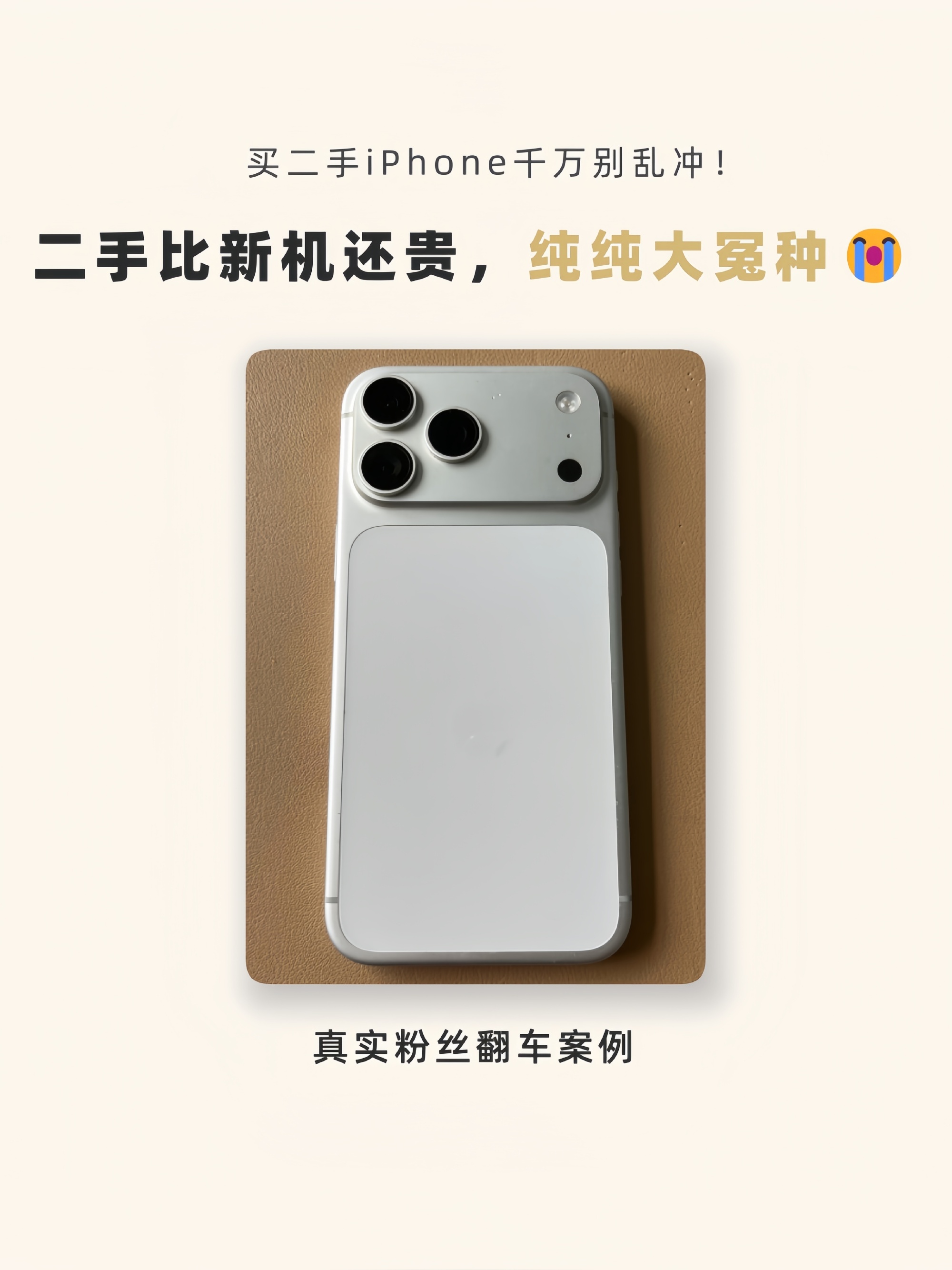 比新机还贵200块！粉丝8400买了台二手iPhone17Pro Ma...