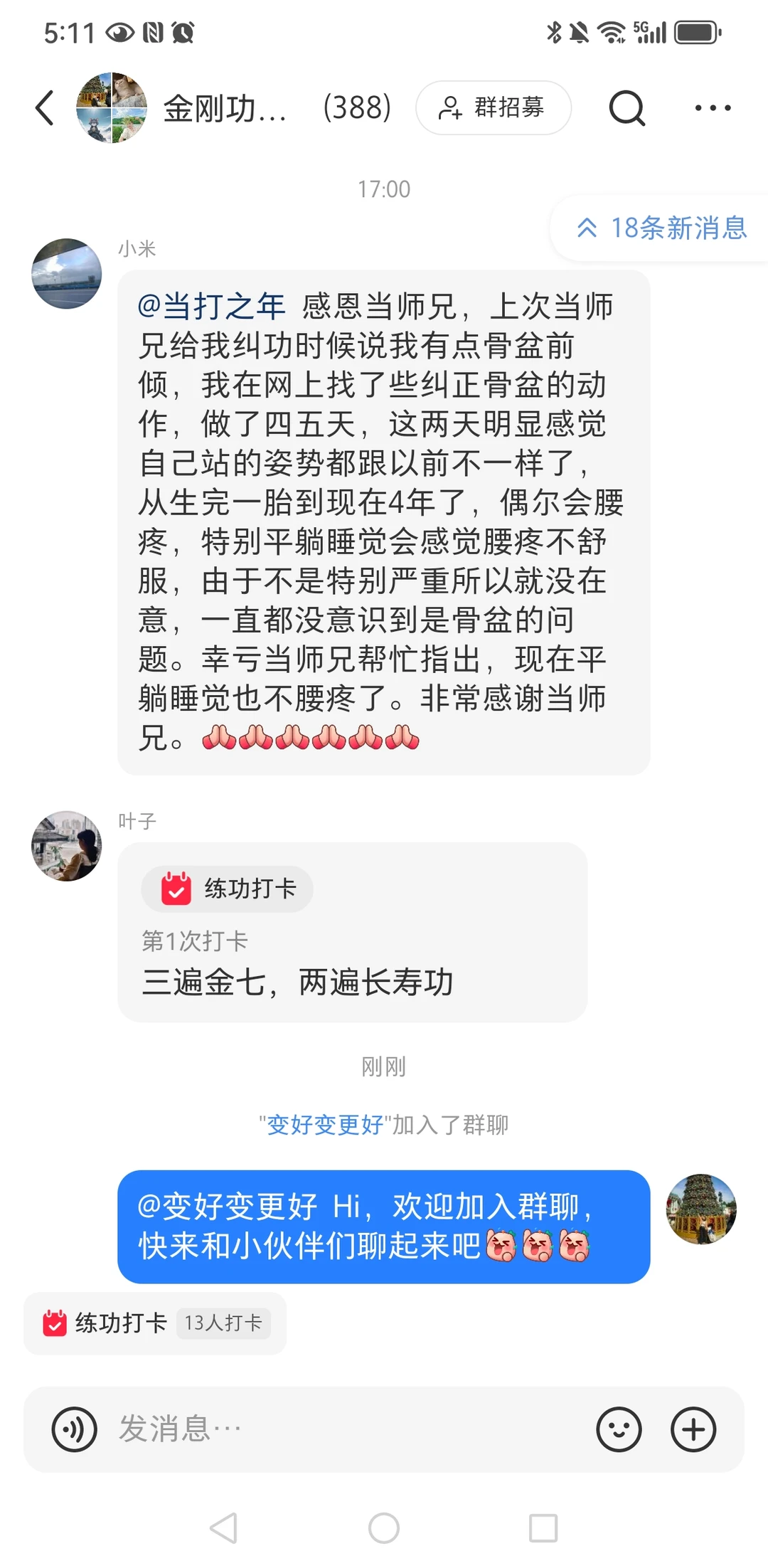练功11群热心纠功分享