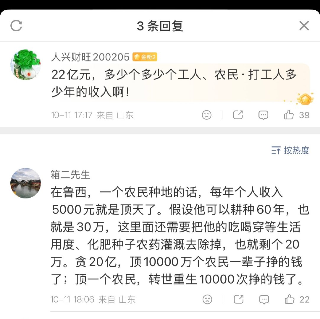 关于：“受贿超22亿元！南京经济技术开发区管委会原常务副主任杨有林2026年7月6日一审被判死刑”。

这“22亿元”是个什么概念？评论区（截图）有网友专门算了一笔账。 ​