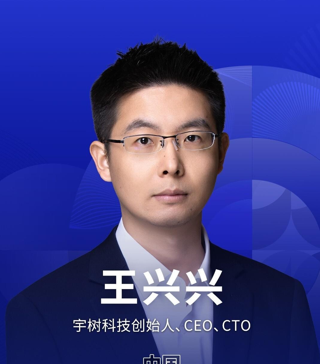 宇树科技从上市首日最高1100元跌到如今不到500元，市值蒸发超2400亿，创始人王兴兴敲钟时那张面无表情的脸又被翻出来了。说实话，那张脸真不是摆谱。上市第二天他就在世界机器人大会上说了大实话：人形机器人进陌生环境，拿个东西成功率都跌得厉害，所谓“ChatGPT时刻”快则两三年慢则五到十年。路演时他