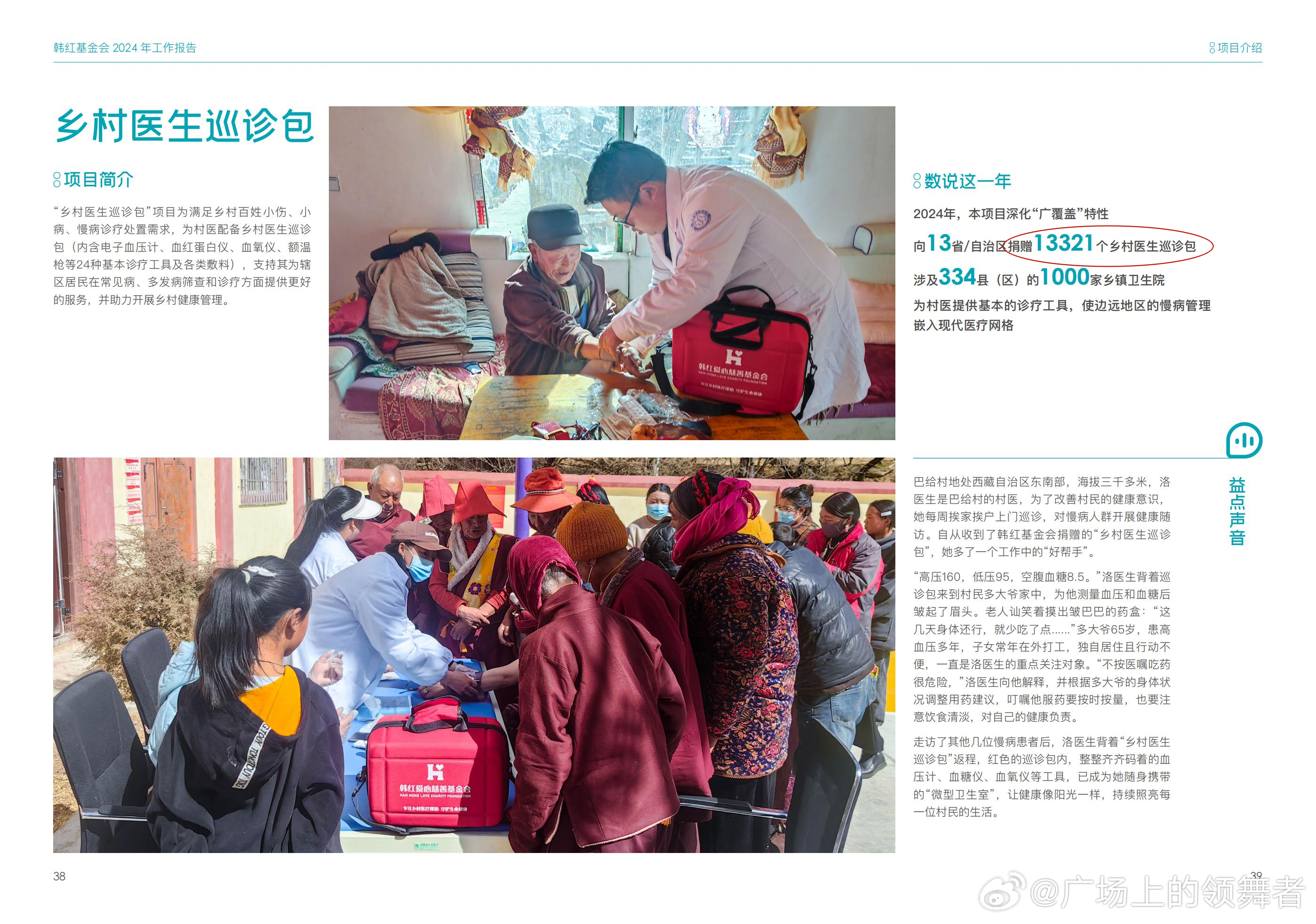 #韩红基金会回应救护车采购质疑# 
这个回扣，吃得就太狠了！
根据韩红基金会2024、2025年报，其公益项目“乡村医生巡诊包”向近四千家乡镇卫生院赠送了三万八千多只“巡诊包”。
根据该基金会2024、2025年审计报告，重大公益项目大额支付三笔，向京东、心怡供应链公司共支付三千多 ​
