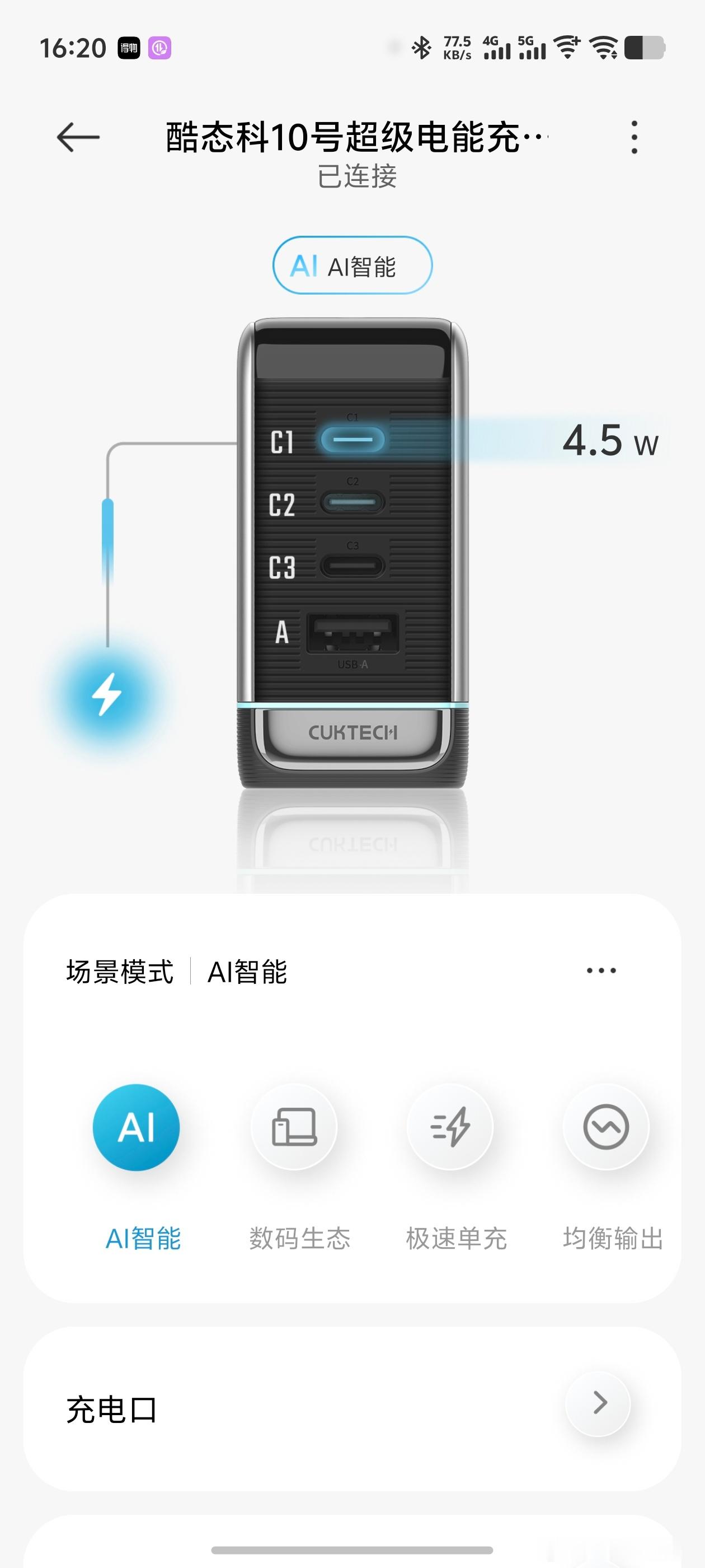 我买的红魔6 Pro散热器，用了一个月不到制冷效果就没了 客服说要调超频模式 开了功率一直维持在4.5w 你肯定会说是充电器的问题 充电器是酷态科的10号uC1口试了，正常给手机充电功率可以来到五六十瓦   开的是智能AI    散热器从来没有磕碰摔过  王者荣耀花木兰联名 这个是什么问 ​