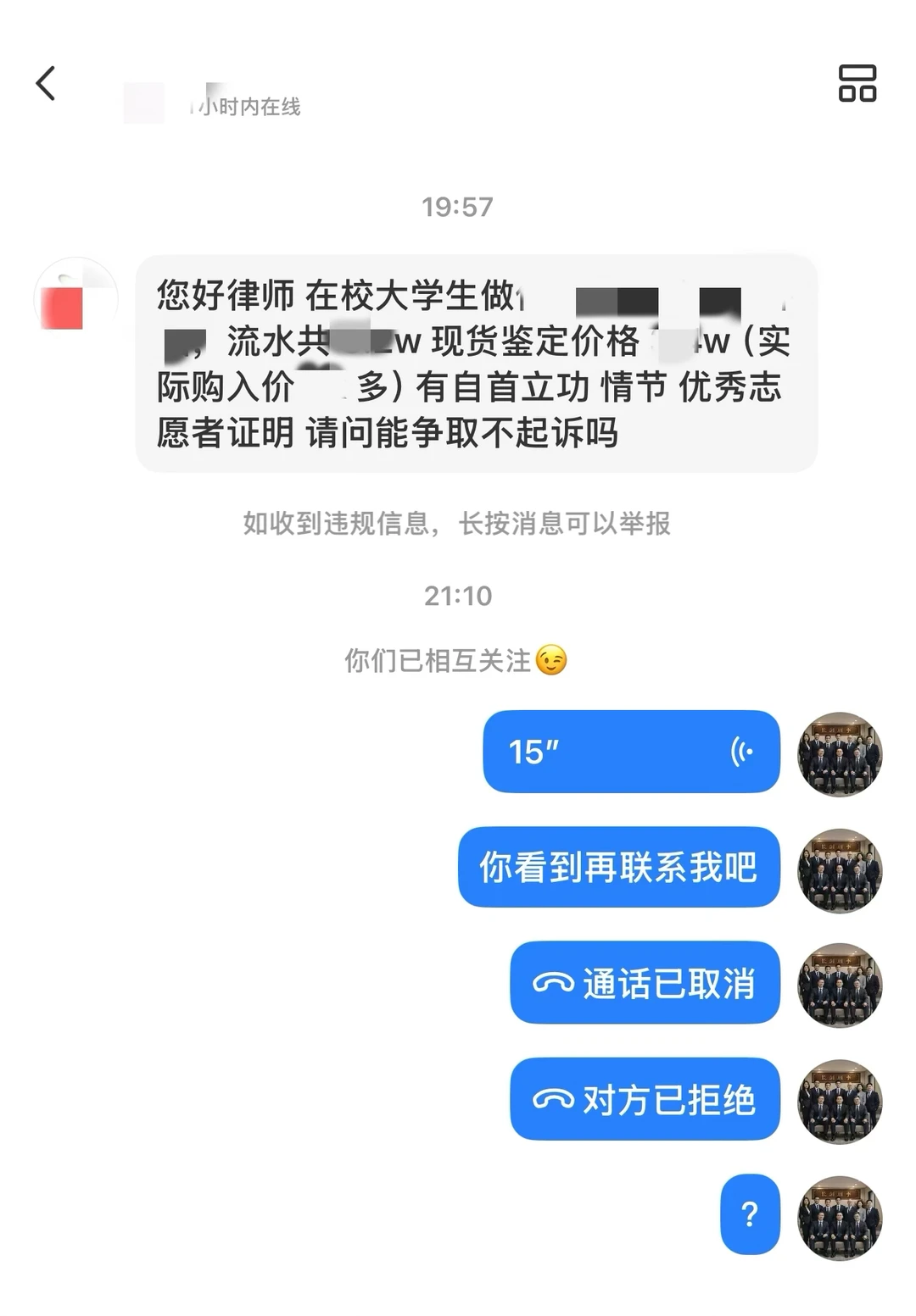 红找律师的迷之操作，他以为在浪费谁机会