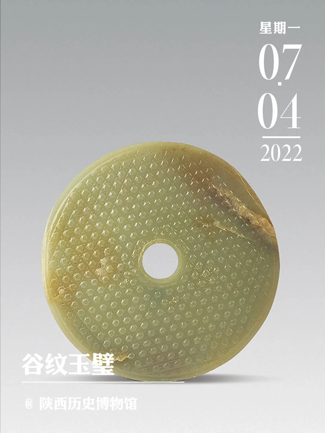 文物会说话|谷纹玉璧