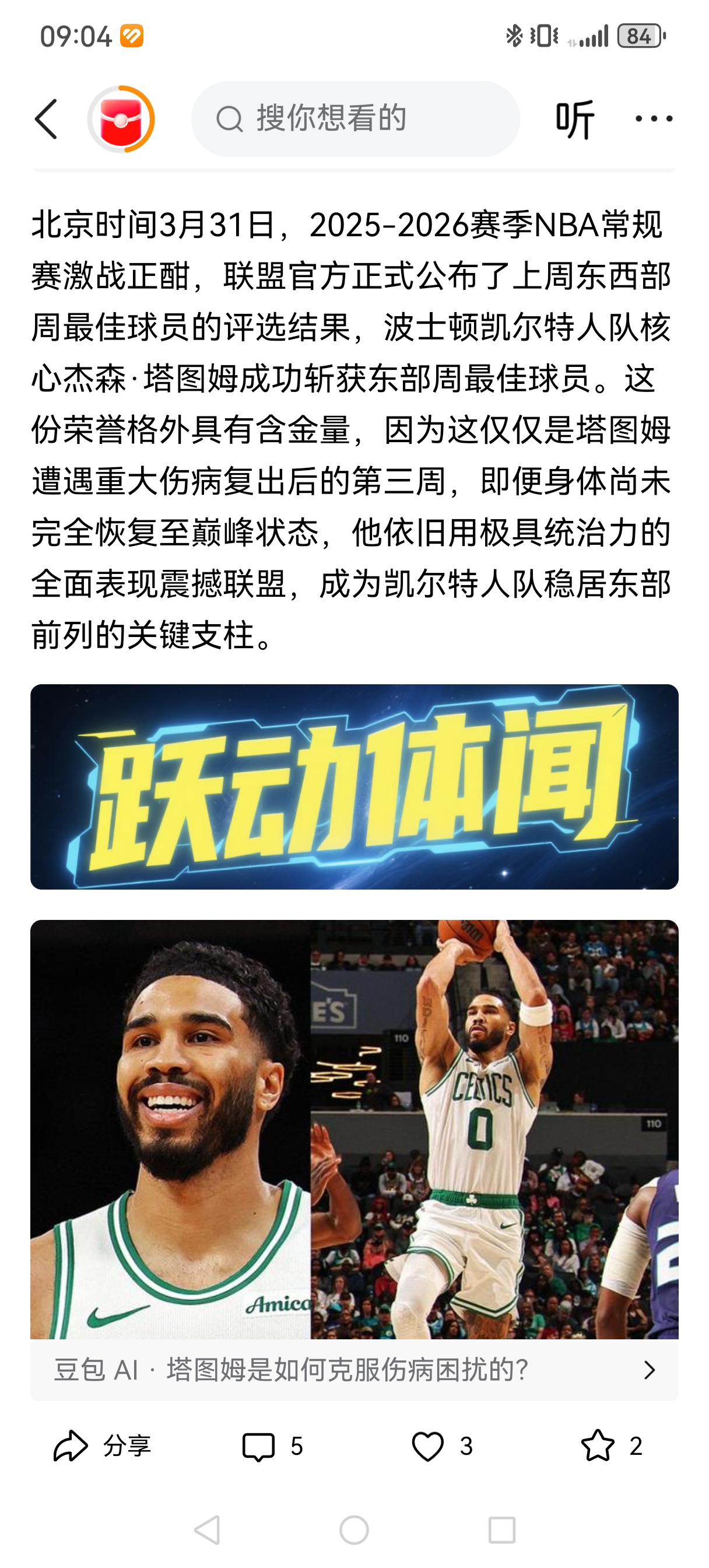 凯尔特人的自己培养的基石，都是涅槃重生的狠人。 塔图姆伤愈归来第一周就...