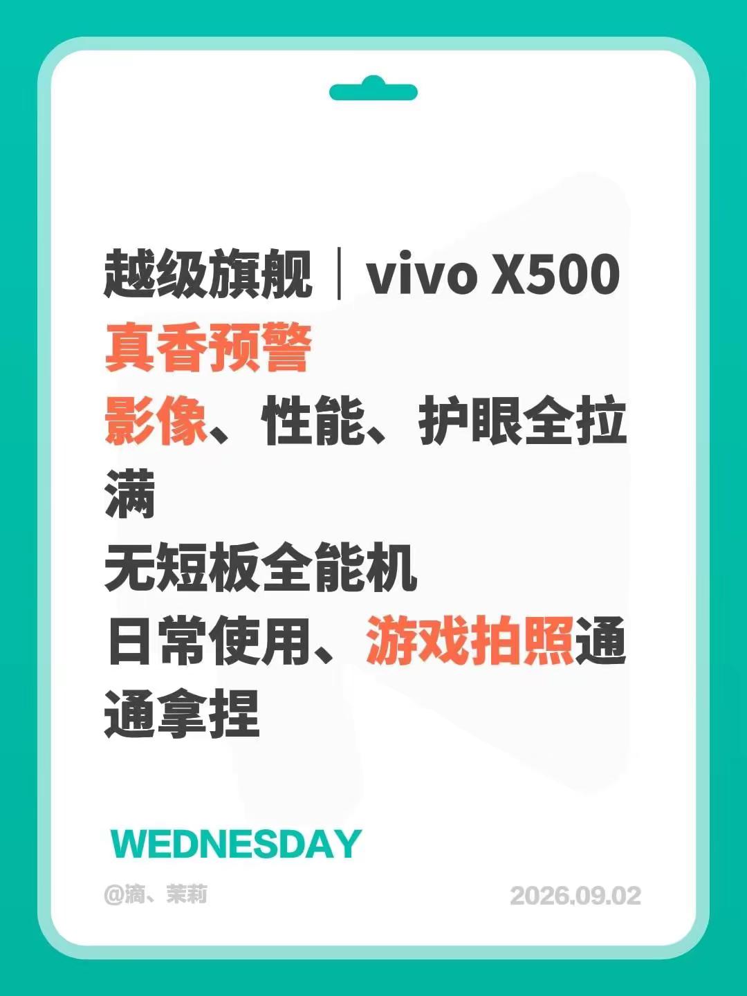 越级旗舰｜vivo X500真香预警影像、性能、护眼全拉满无短板全能机日常使用、游戏拍照通通拿捏vivovivoX500 vivo旗舰手机vivo X500系列