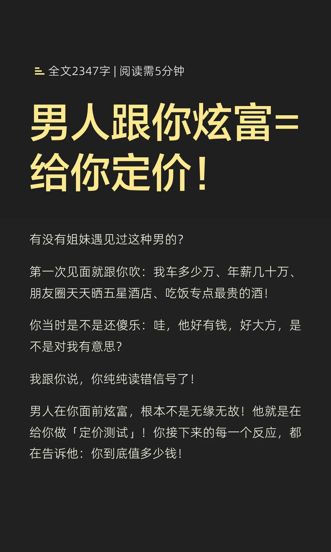 男人跟你炫富=给你定价！