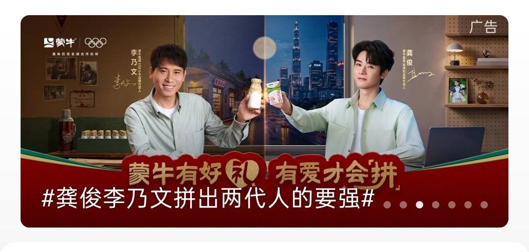 🐧开屏是我们龚俊，主页广告也是龚俊

Cctv1也有我们龚俊的广告

微博广告位也到位了！

蒙牛这个广告爽爽嘟 
#龚俊 真果粒品牌代言人# 
#龚俊芭莎之夜海报c位# ​