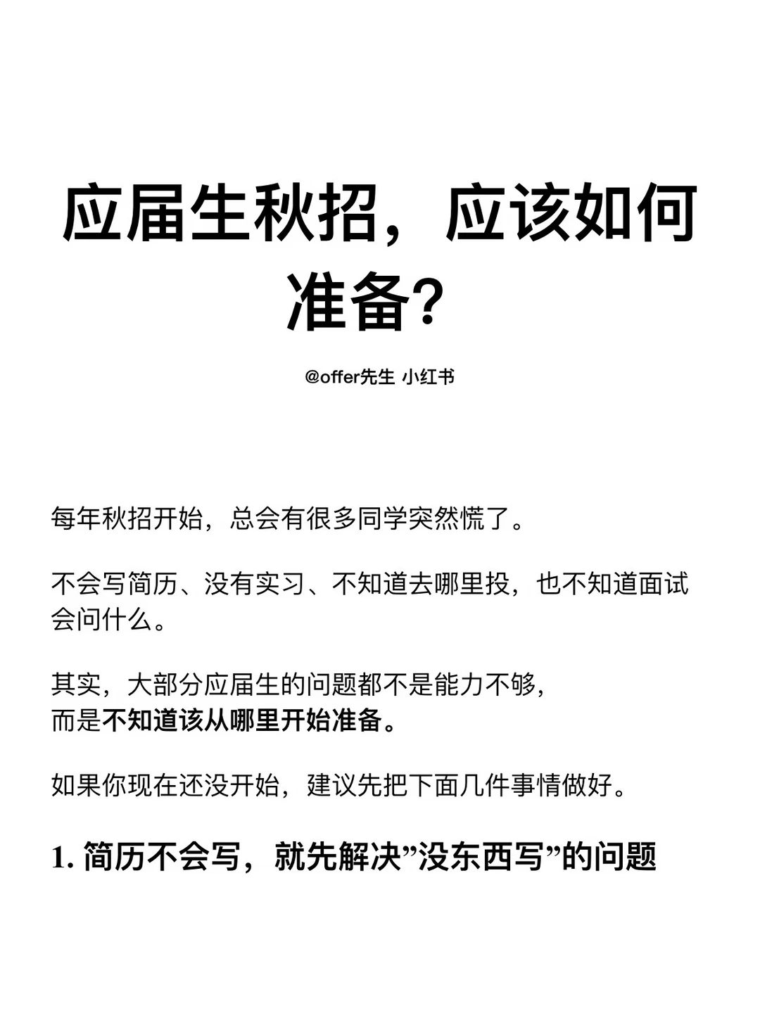 应届生秋招应该如何准备？