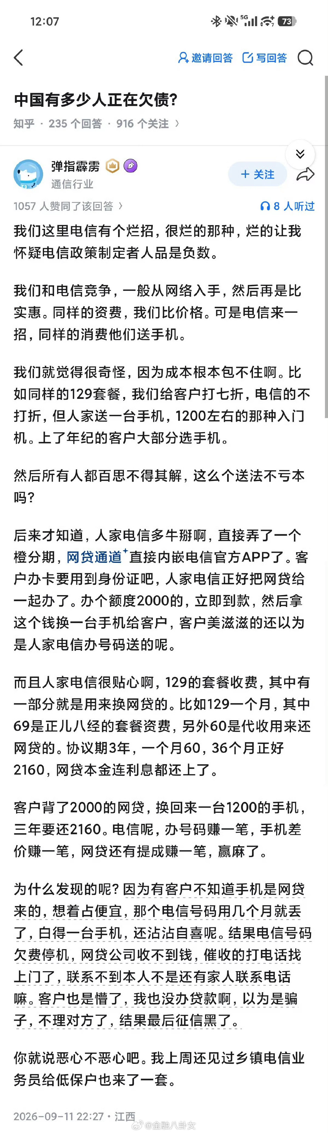 #电信套餐送手机 网贷#真的假的？[傻眼] ​