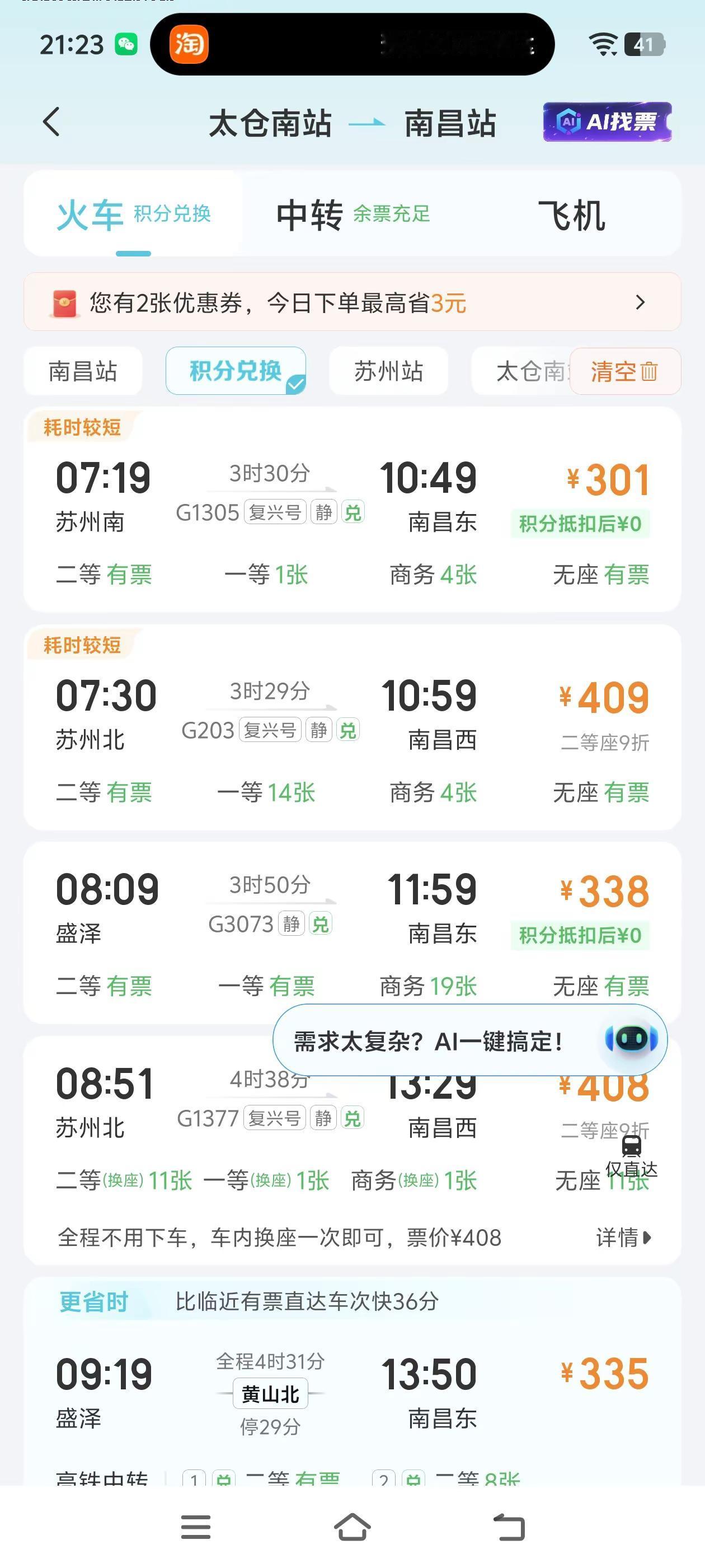 免费的高铁，主打的就是玩