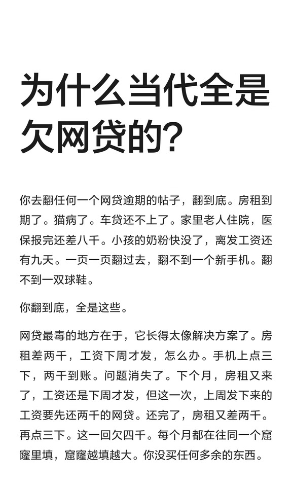 为什么当代全是欠网贷的？