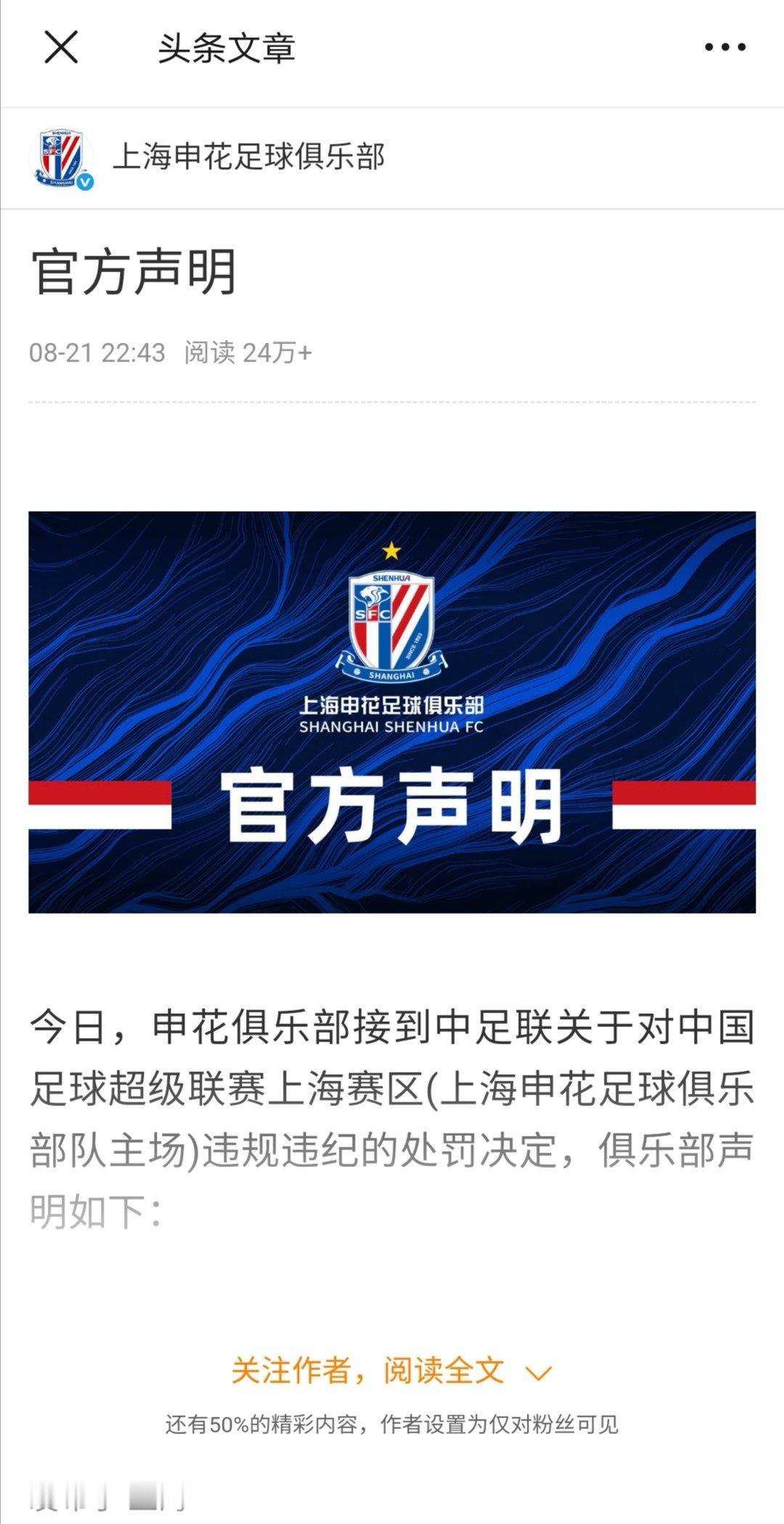 #申花球迷宣布静默观赛# 发评论需要关注也就算了。

想看看俱乐部的声明还要关注？？？[疑问][疑问][疑问] 我又不是球迷，我就是吃瓜群众，好奇想看看俱乐部说了啥，还要关注？？？[疑问][疑问][疑问] 

咋地？？？[疑问][疑问][疑问] 普通百姓连瞅一眼的资格都没有呗？？？[疑问][疑问][疑问]

也对， ​